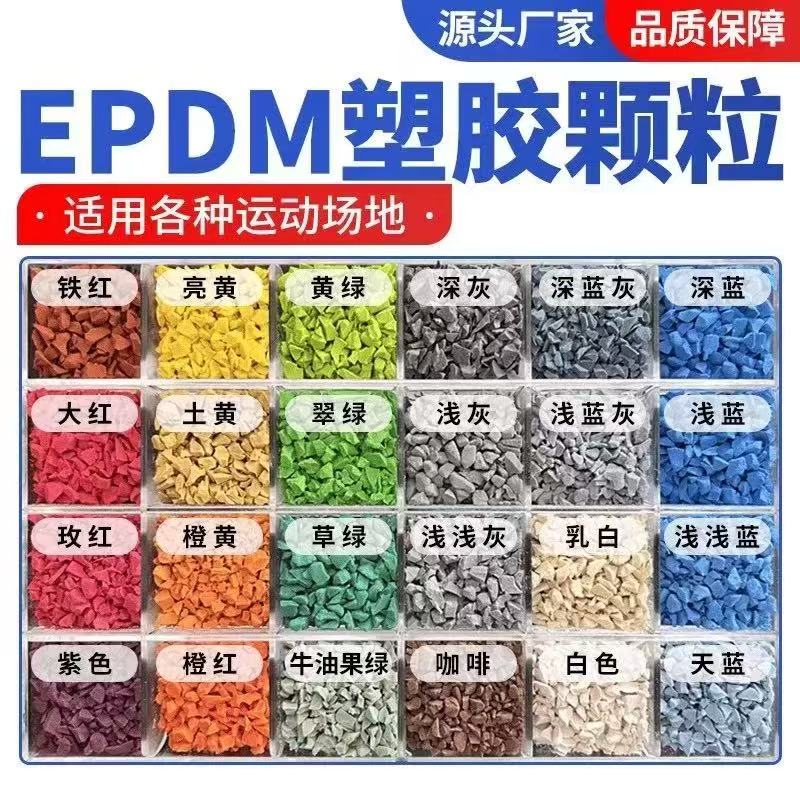厦门市塑胶跑道塑胶跑道材料 - 价格