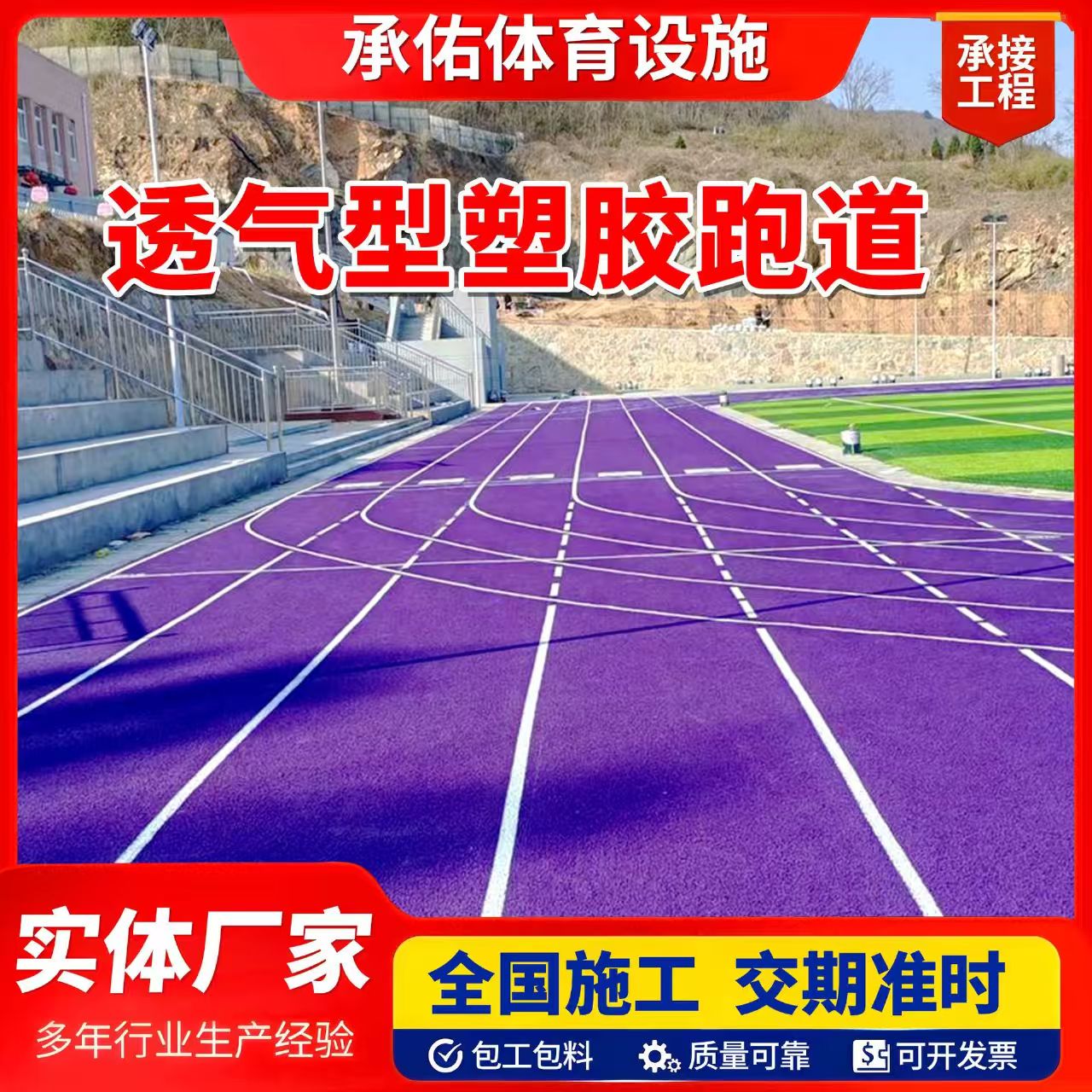 厦门市塑胶跑道橡胶跑道 - 一站式服务