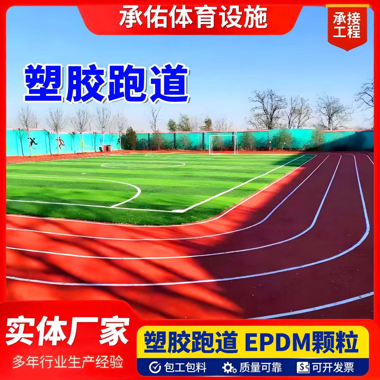 厦门市学校塑胶跑道塑胶跑道 - 方案